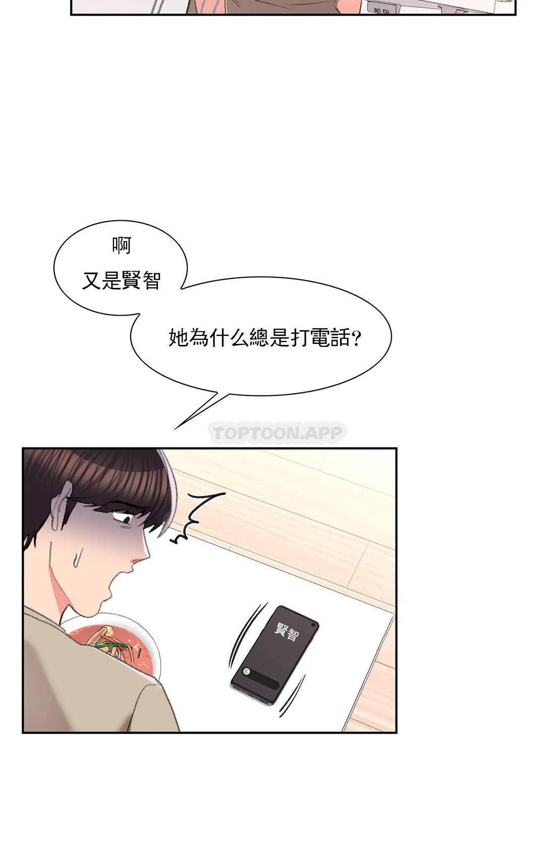 《校園愛情》漫画 第28话-心跳的好快