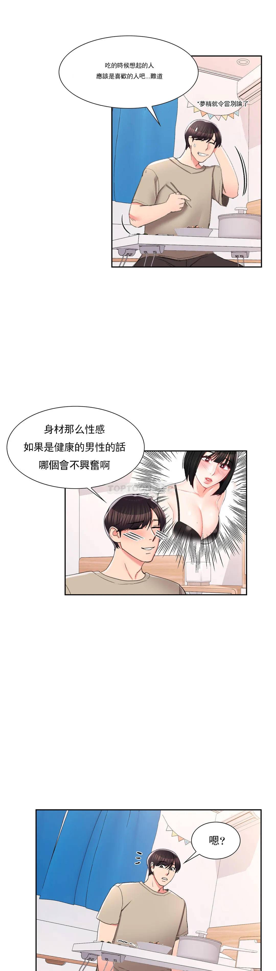 《校園愛情》漫画 第28话-心跳的好快