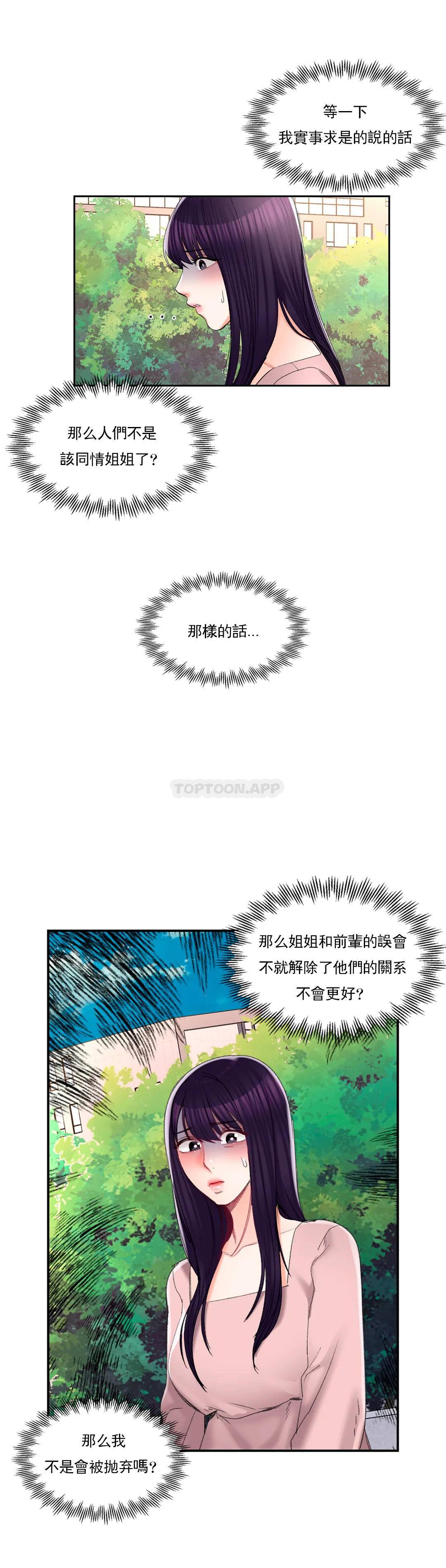 《校園愛情》漫画 第28话-心跳的好快