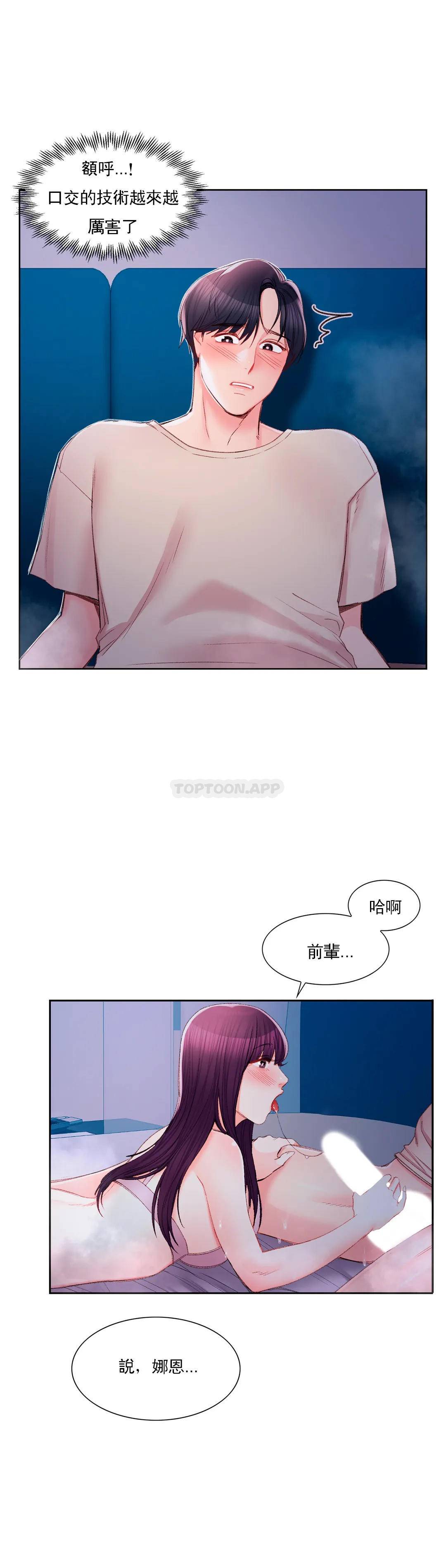 《校園愛情》漫画 第28话-心跳的好快