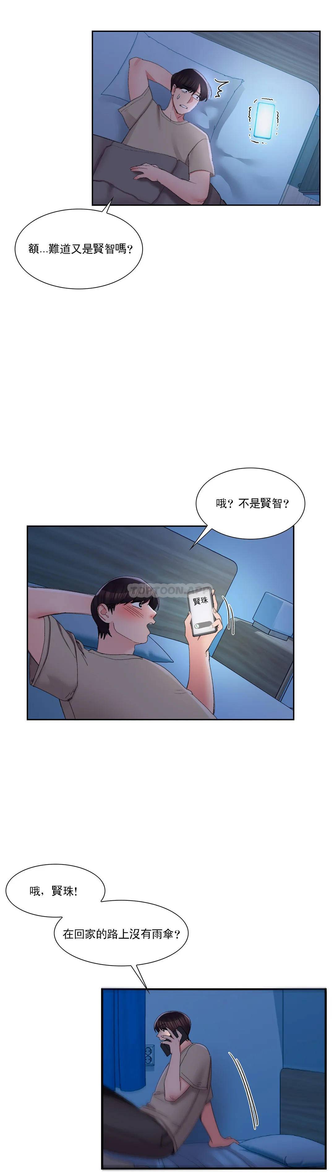 《校園愛情》漫画 第28话-心跳的好快