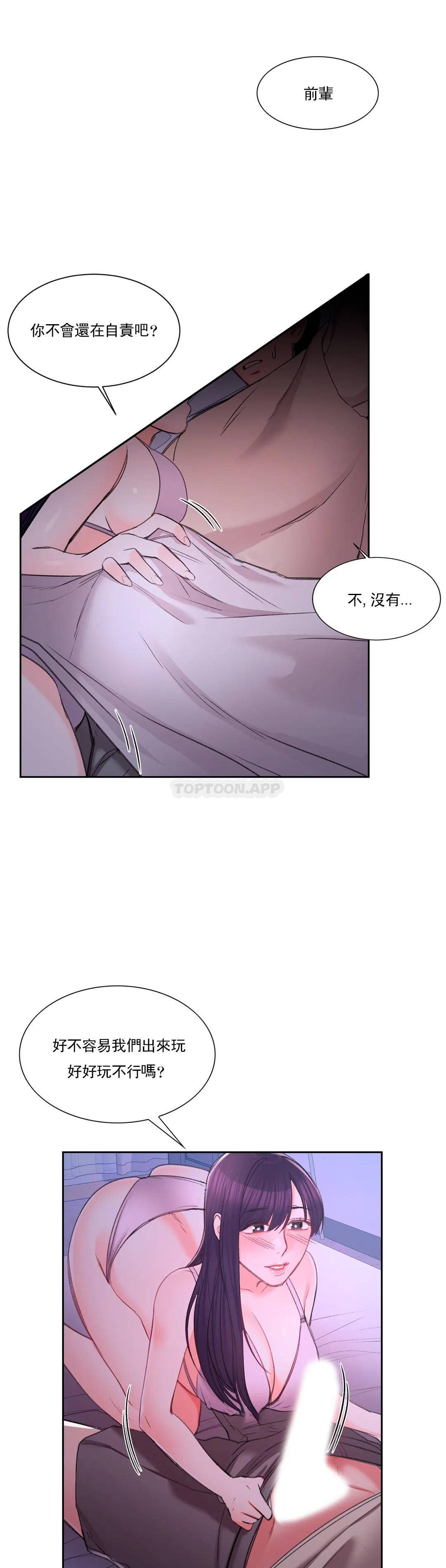 《校園愛情》漫画 第28话-心跳的好快