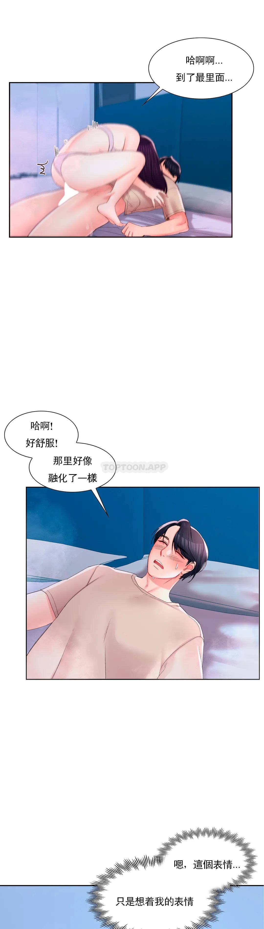 《校園愛情》漫画 第28话-心跳的好快