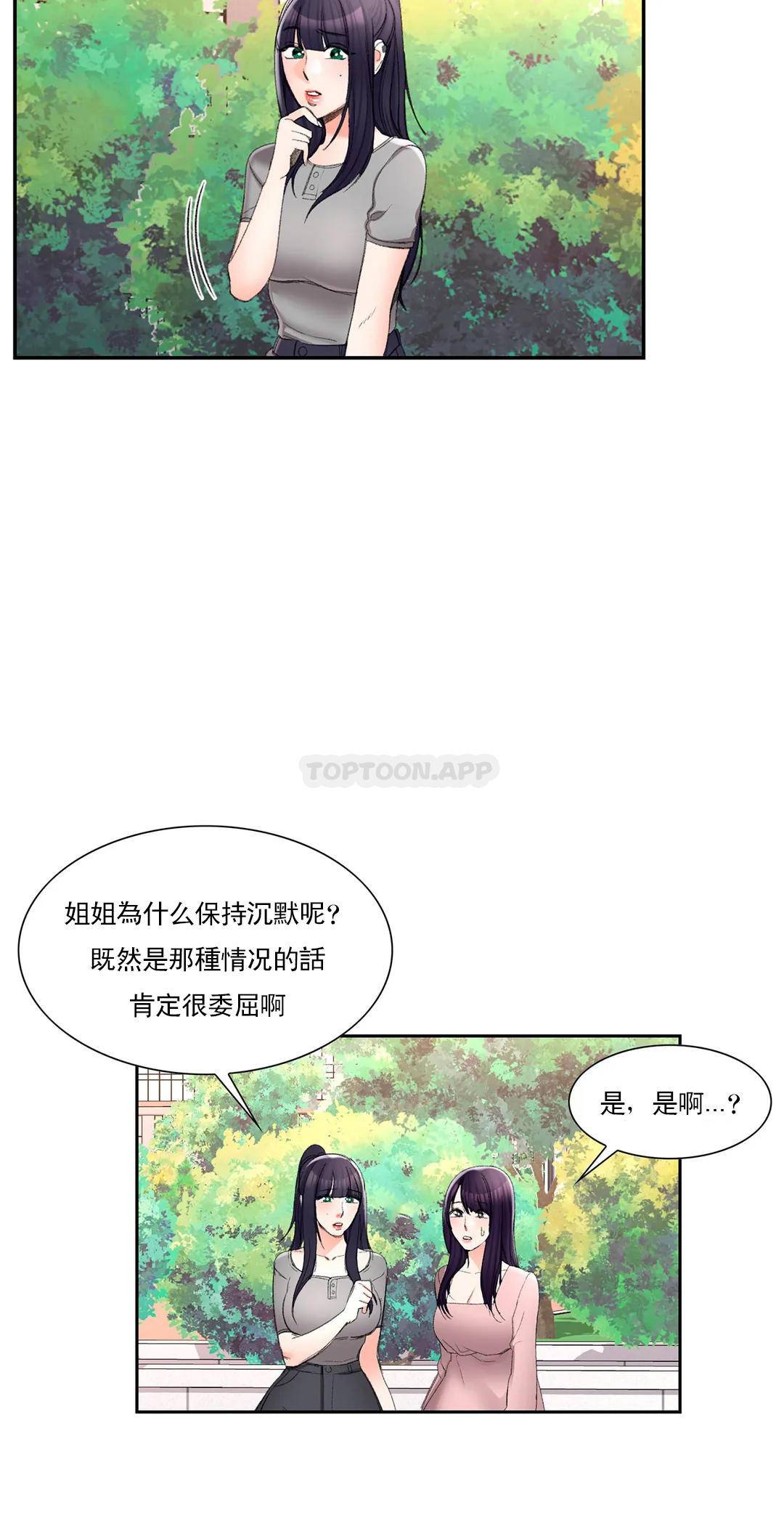 《校園愛情》漫画 第28话-心跳的好快