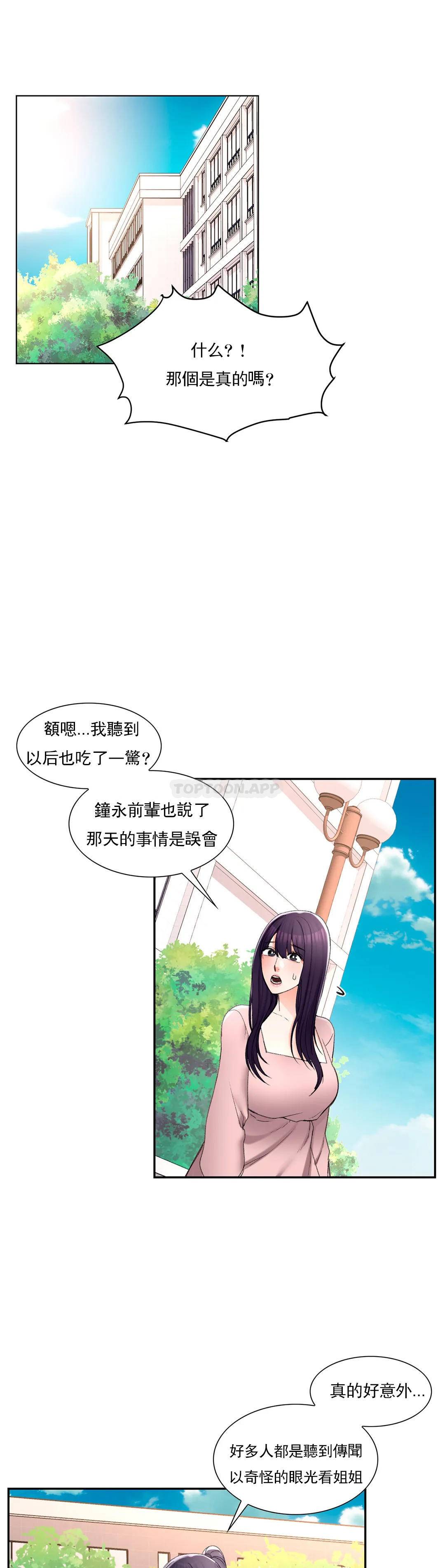 《校園愛情》漫画 第28话-心跳的好快