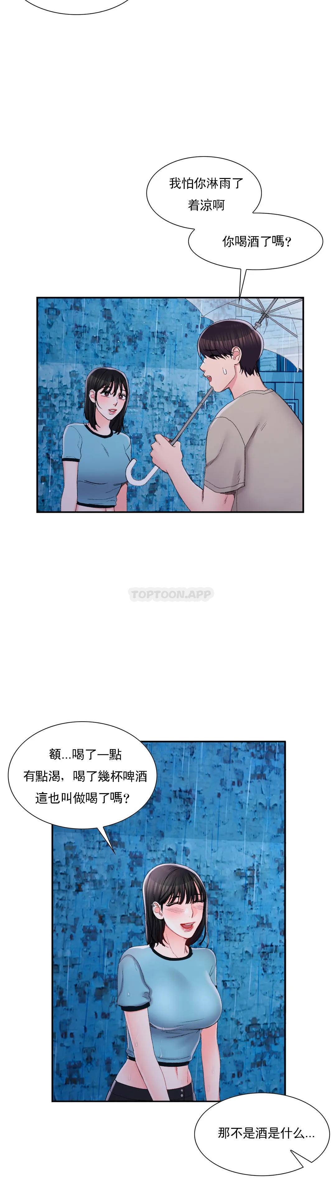 《校園愛情》漫画 第29话-心跳是因为前辈