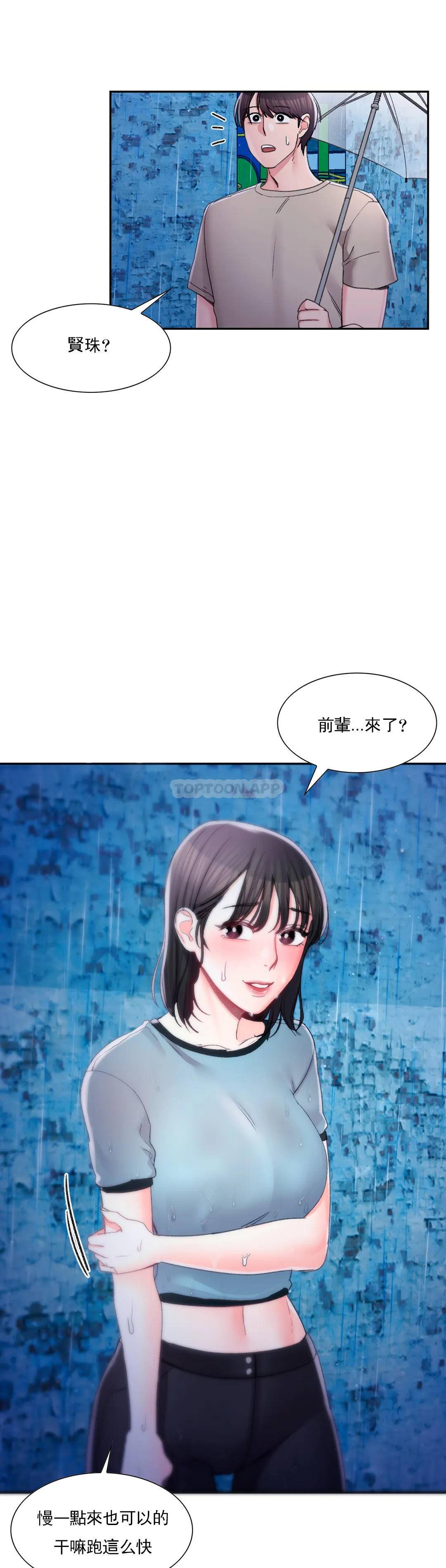《校園愛情》漫画 第29话-心跳是因为前辈