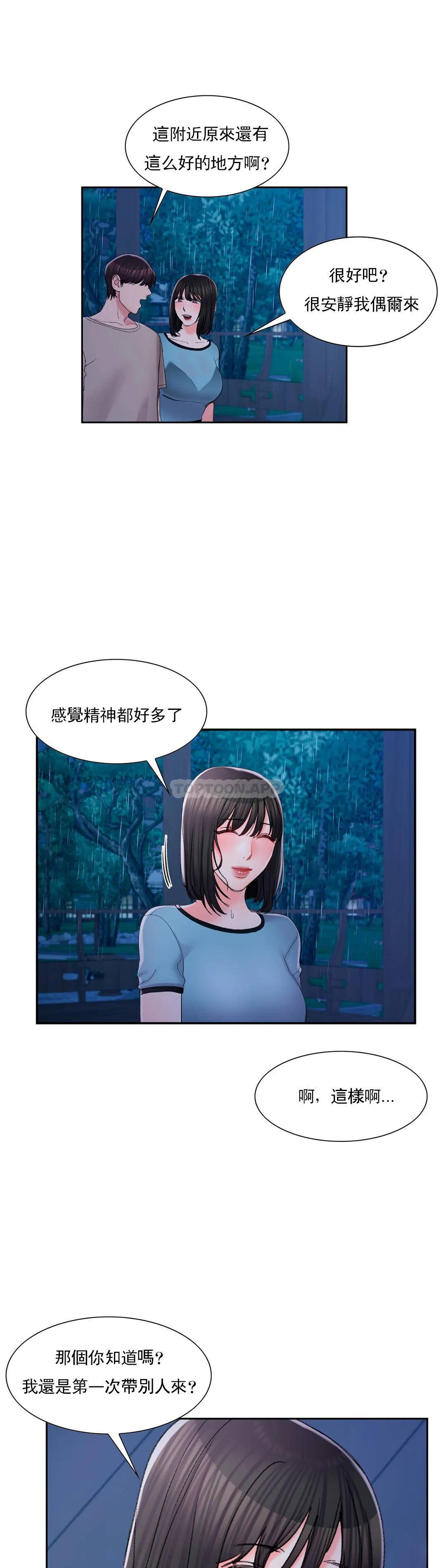 《校園愛情》漫画 第29话-心跳是因为前辈