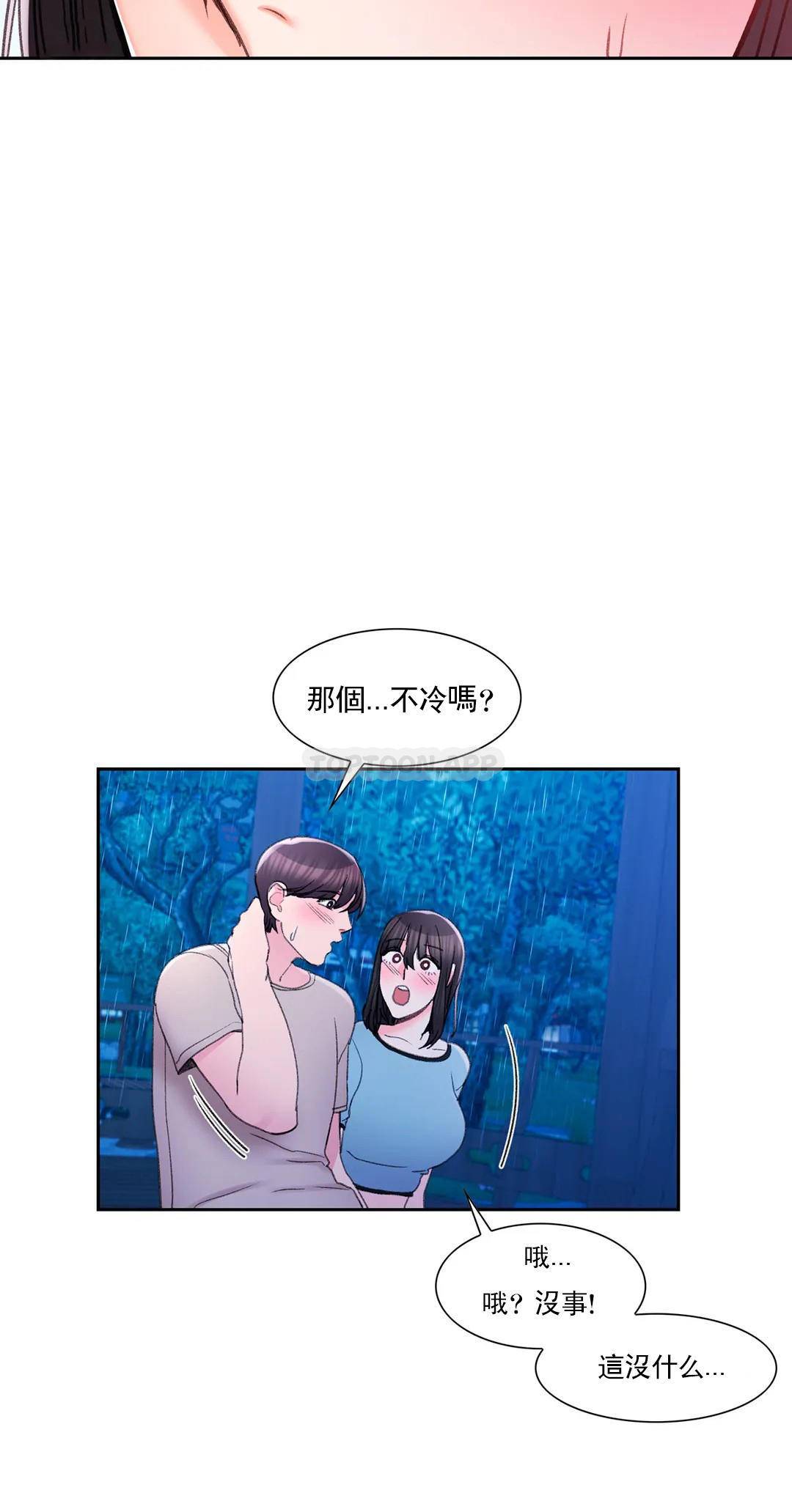 《校園愛情》漫画 第29话-心跳是因为前辈