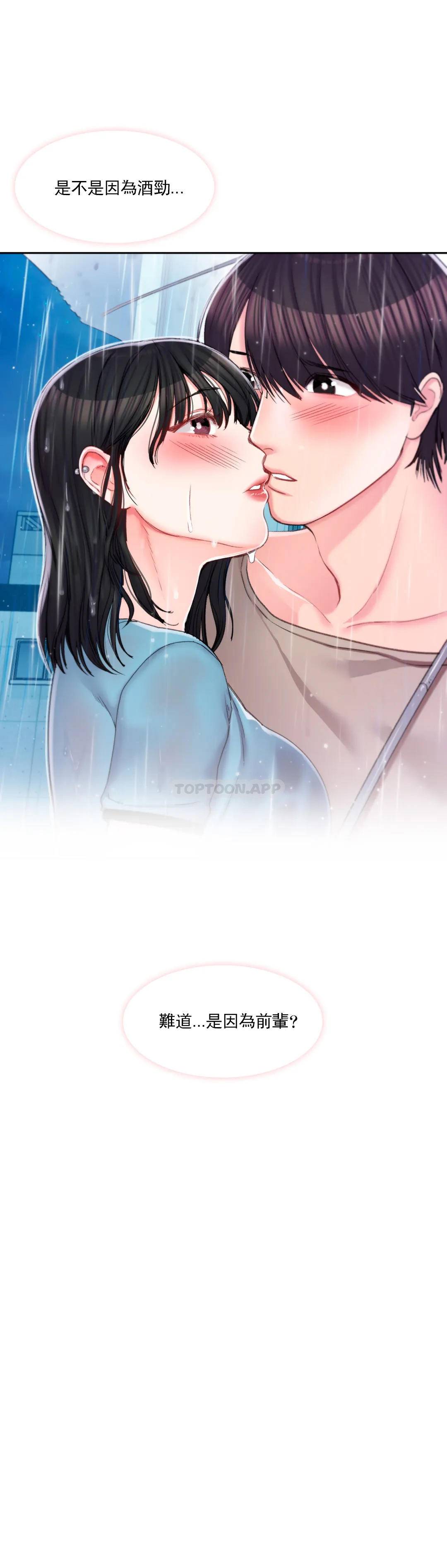 《校園愛情》漫画 第29话-心跳是因为前辈