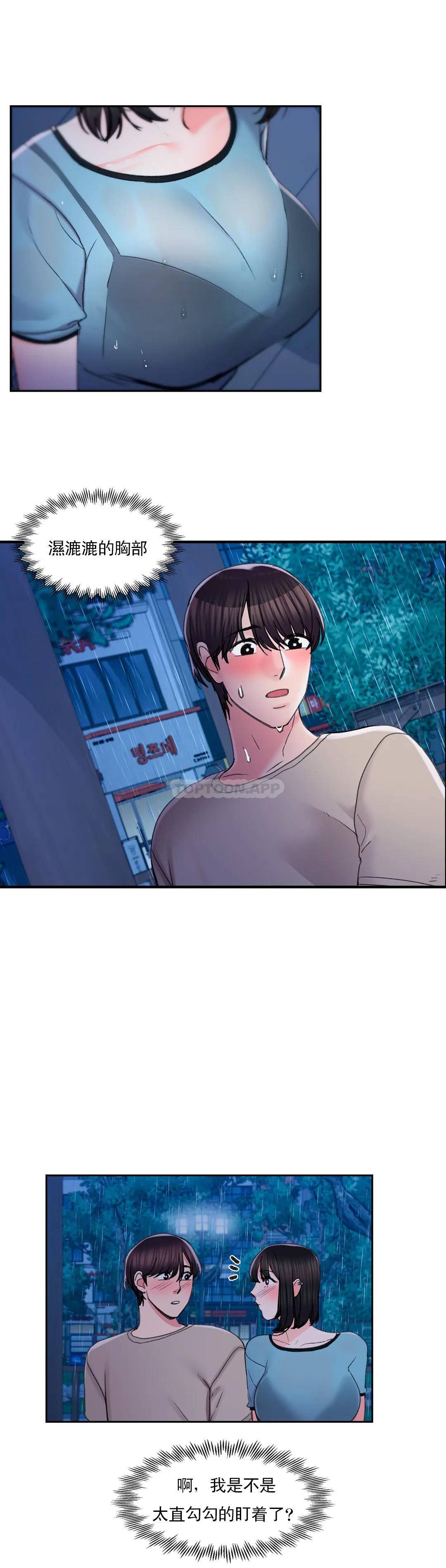 《校園愛情》漫画 第29话-心跳是因为前辈
