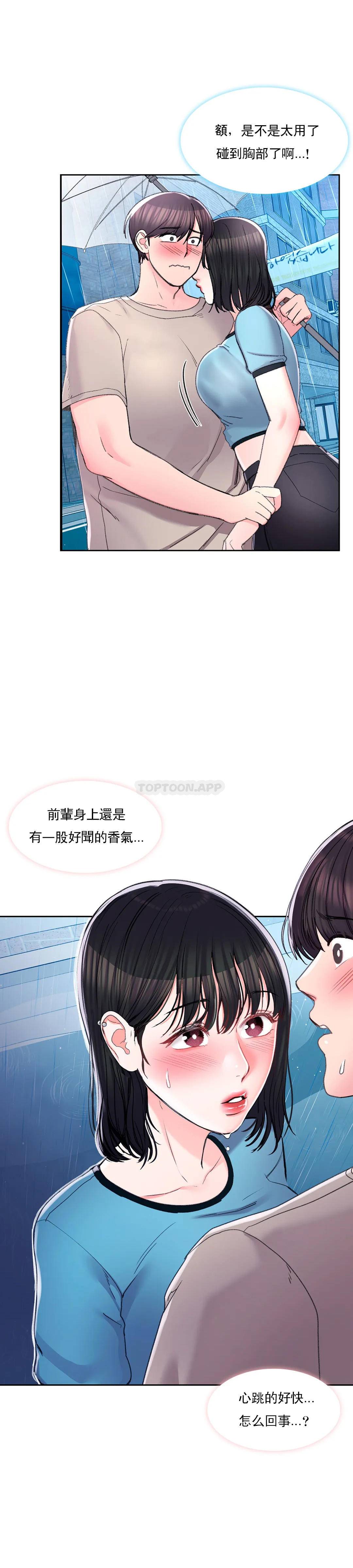 《校園愛情》漫画 第29话-心跳是因为前辈