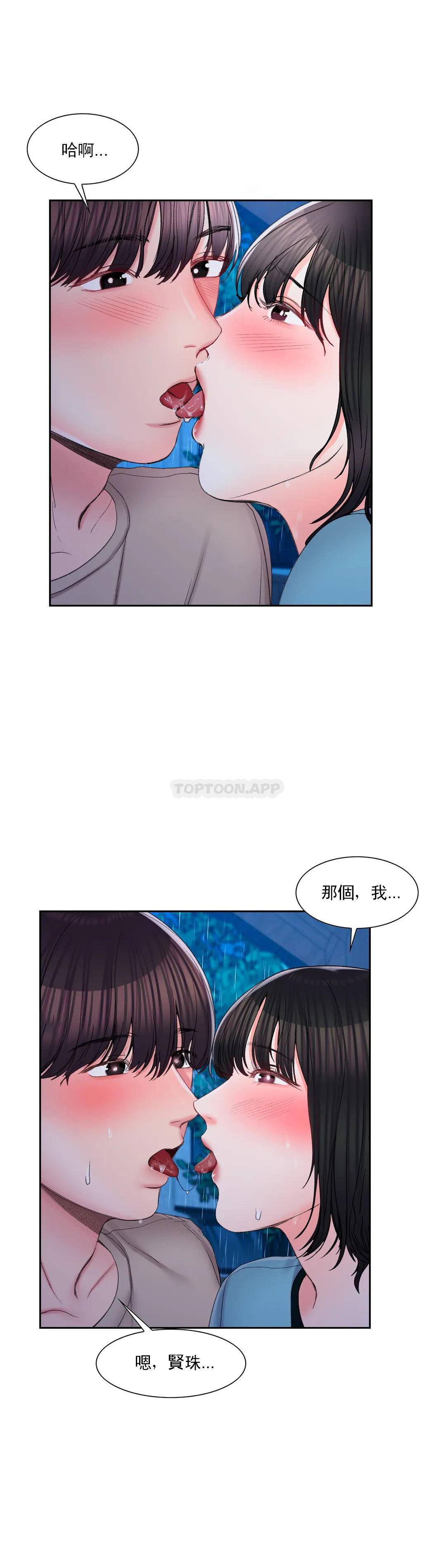 《校園愛情》漫画 第29话-心跳是因为前辈