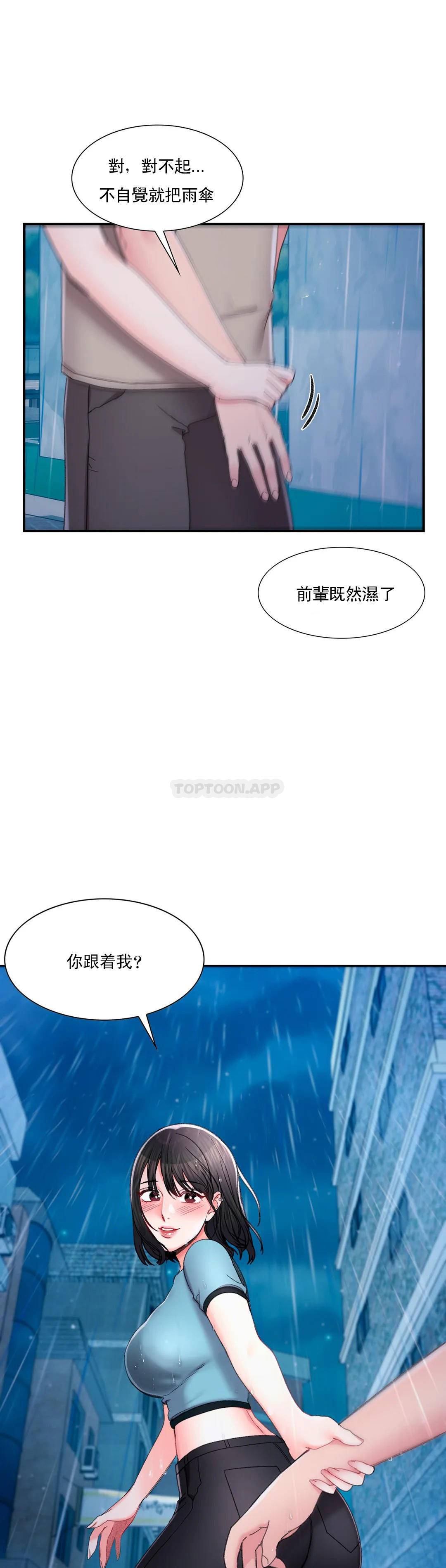 《校園愛情》漫画 第29话-心跳是因为前辈