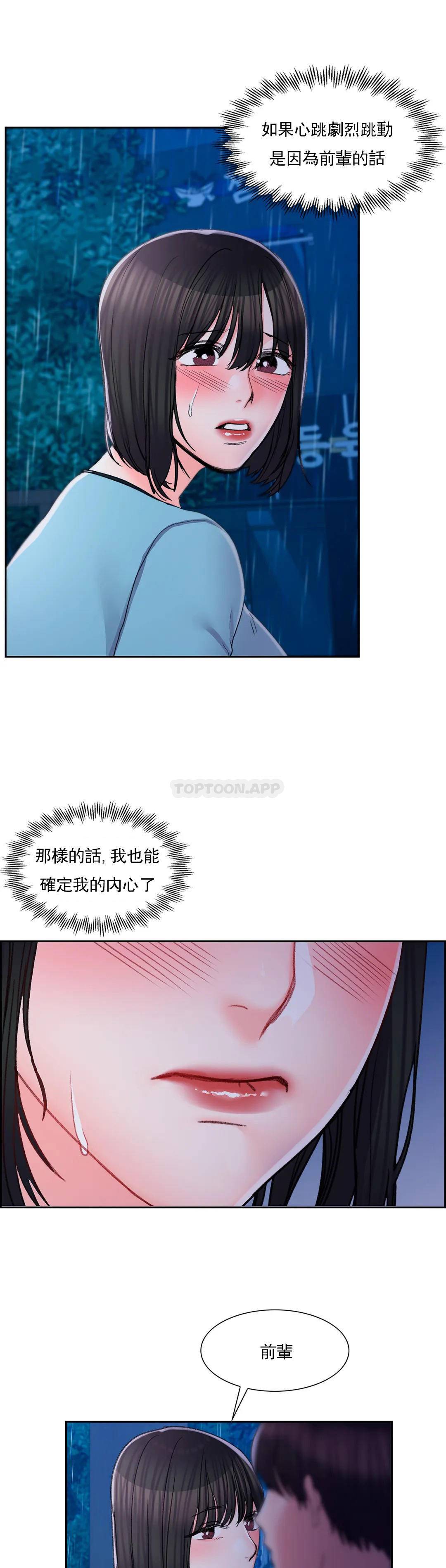 《校園愛情》漫画 第29话-心跳是因为前辈
