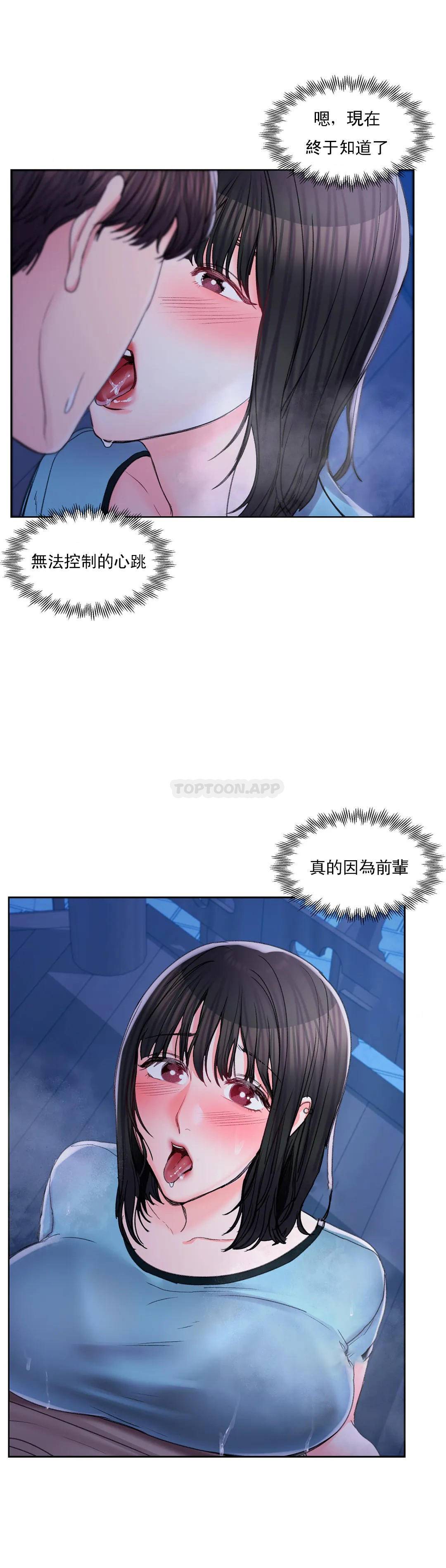 《校園愛情》漫画 第29话-心跳是因为前辈