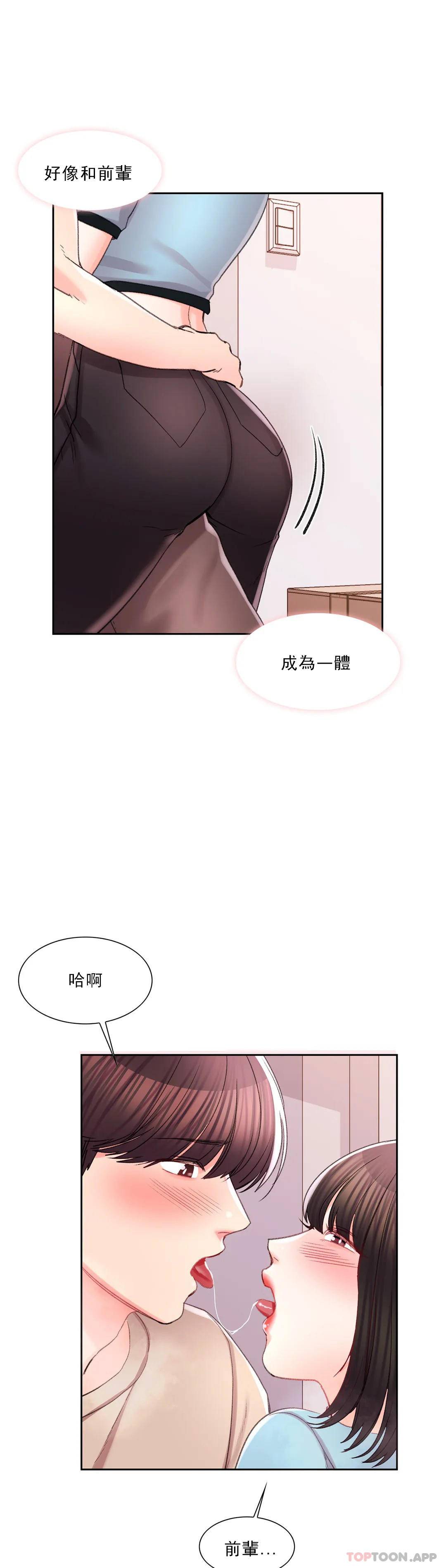《校園愛情》漫画 第30话-我到底该怎么说？