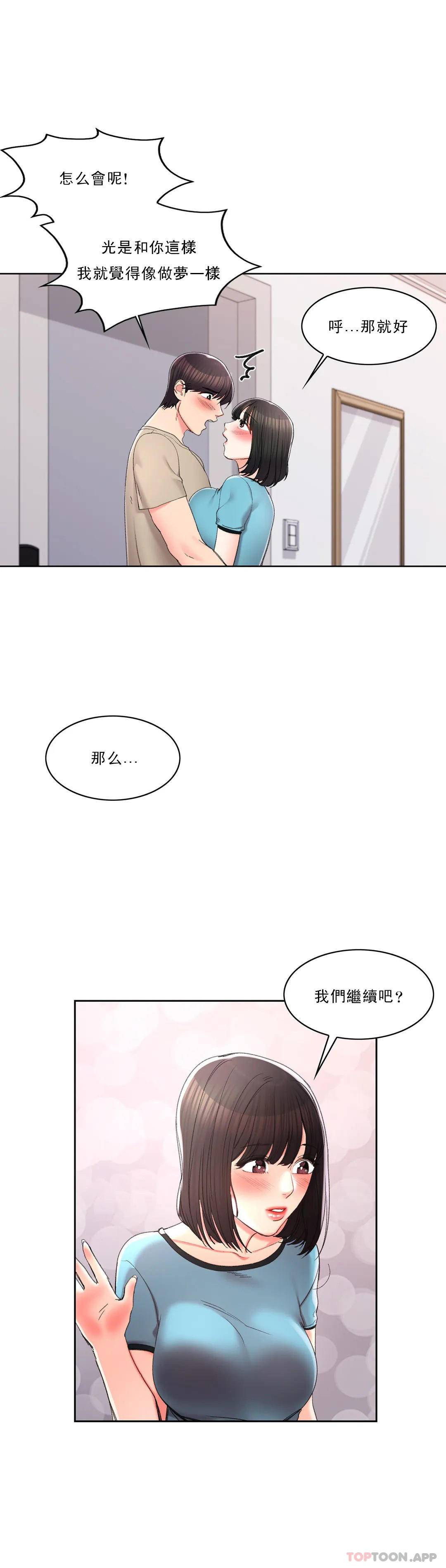 《校園愛情》漫画 第30话-我到底该怎么说？