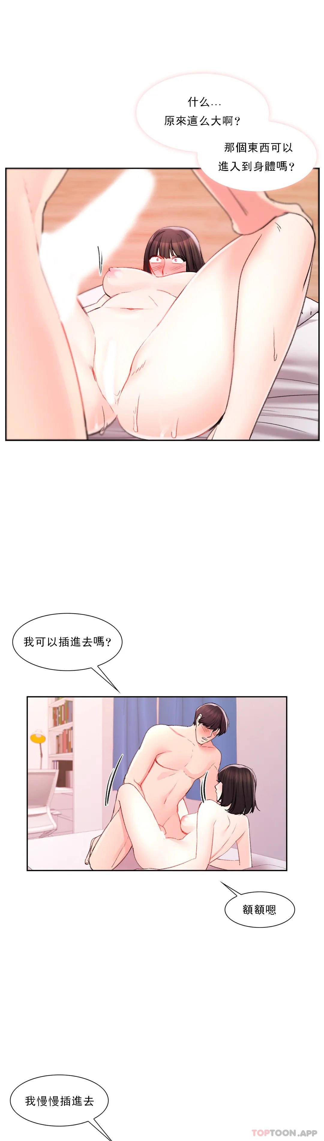 《校園愛情》漫画 第30话-我到底该怎么说？