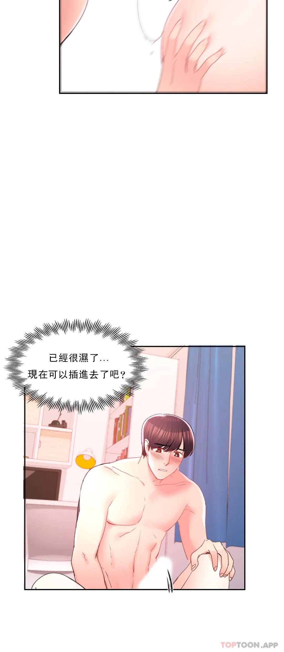 《校園愛情》漫画 第30话-我到底该怎么说？