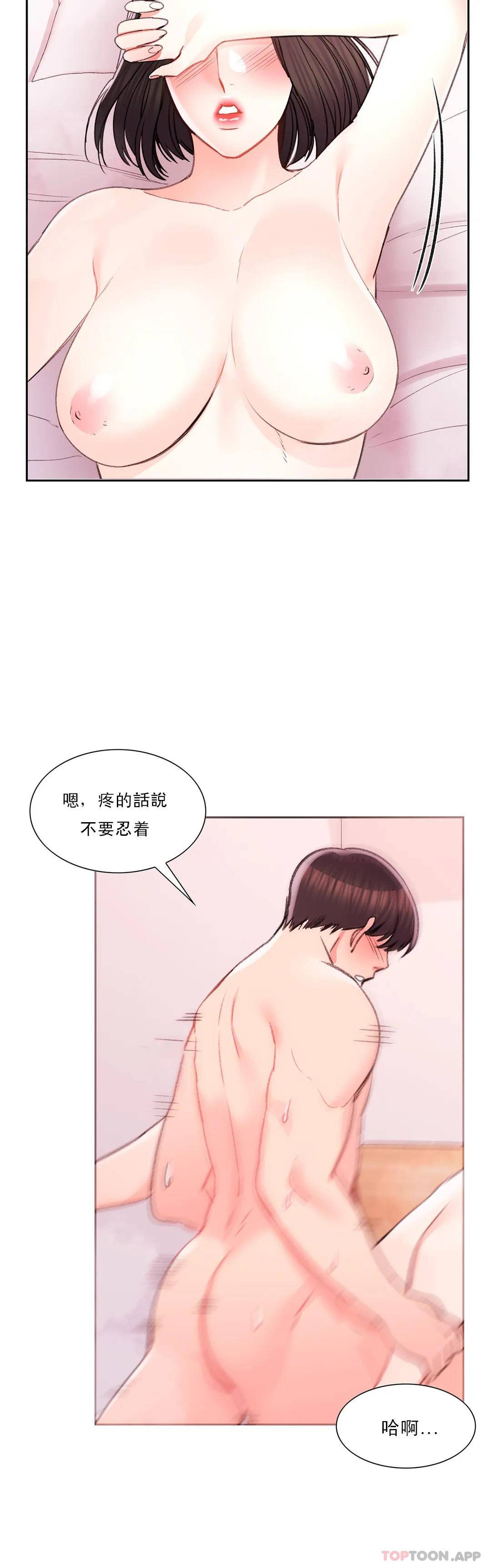《校園愛情》漫画 第30话-我到底该怎么说？