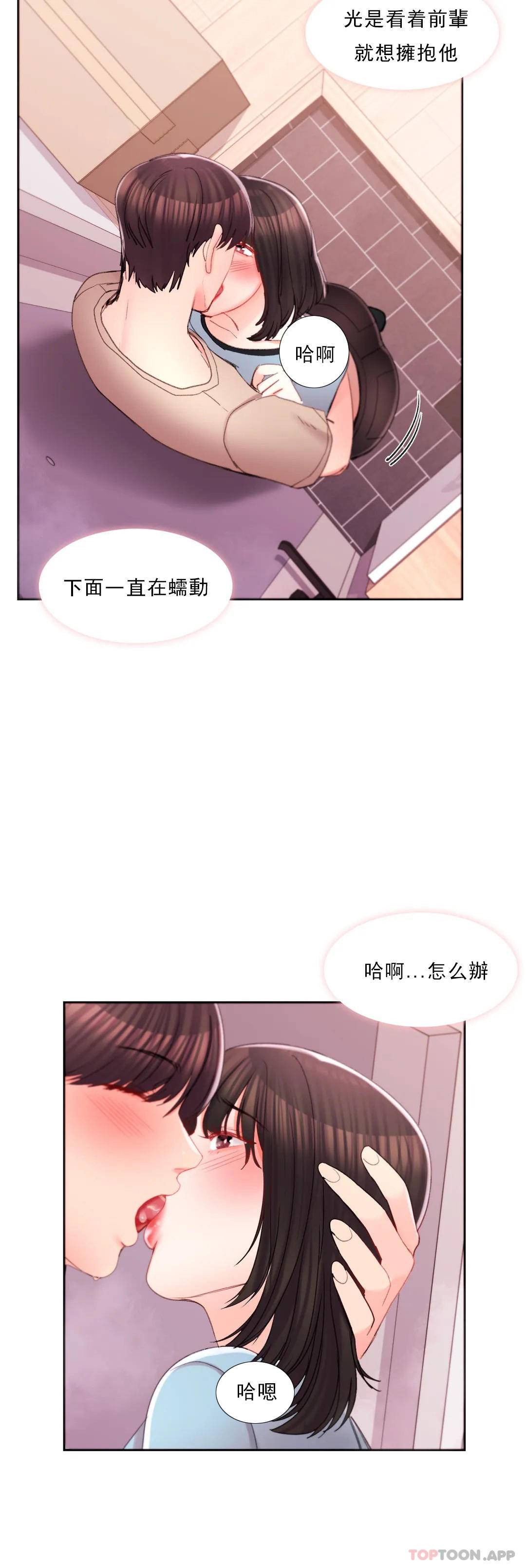 《校園愛情》漫画 第30话-我到底该怎么说？