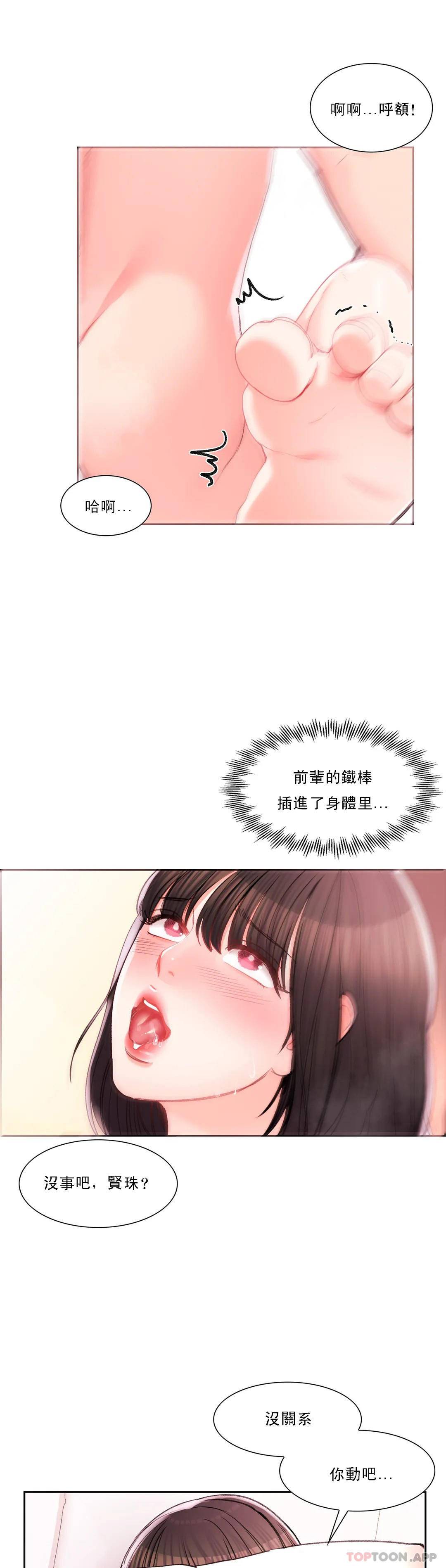 《校園愛情》漫画 第30话-我到底该怎么说？