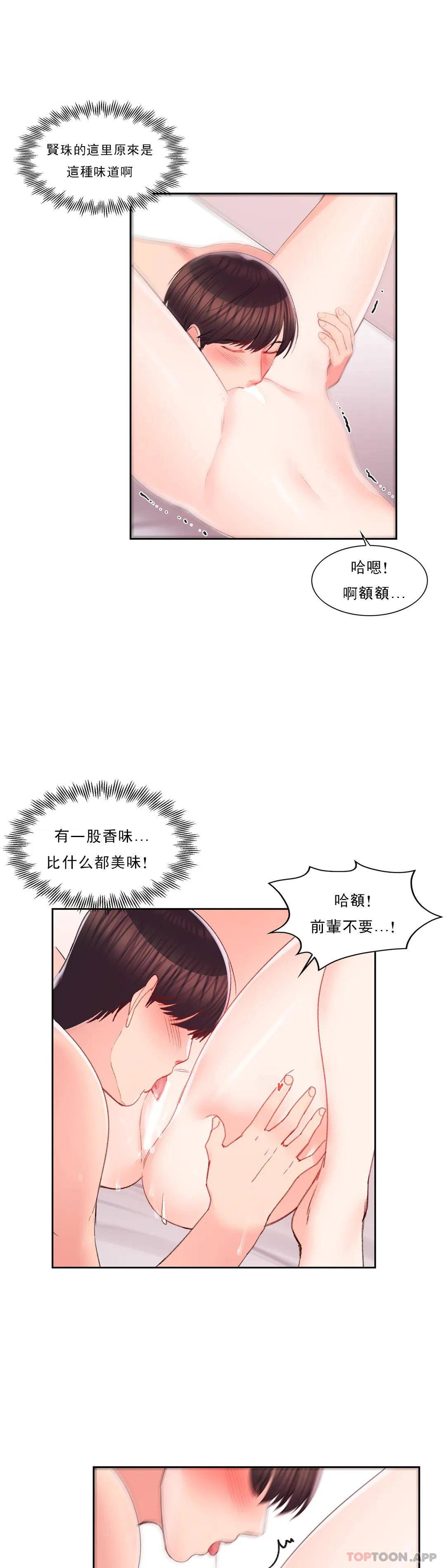 《校園愛情》漫画 第30话-我到底该怎么说？