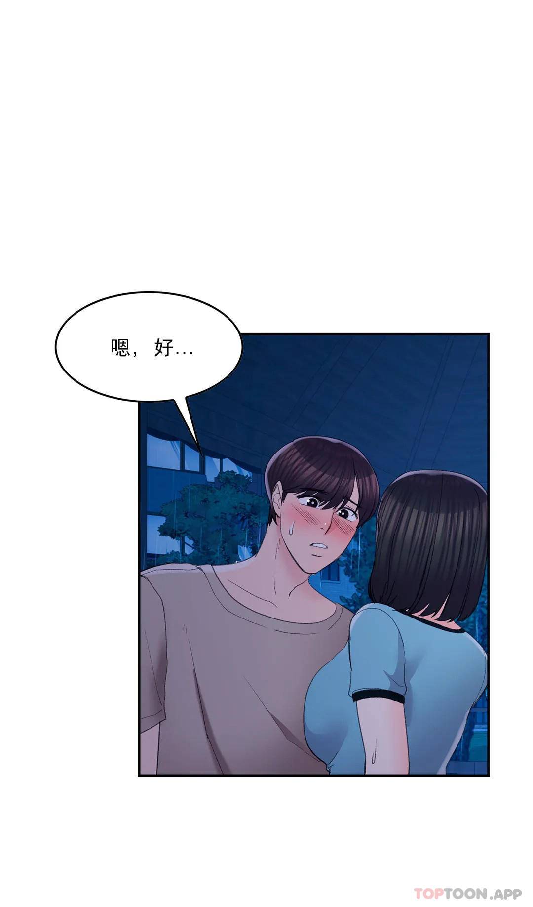 《校園愛情》漫画 第30话-我到底该怎么说？