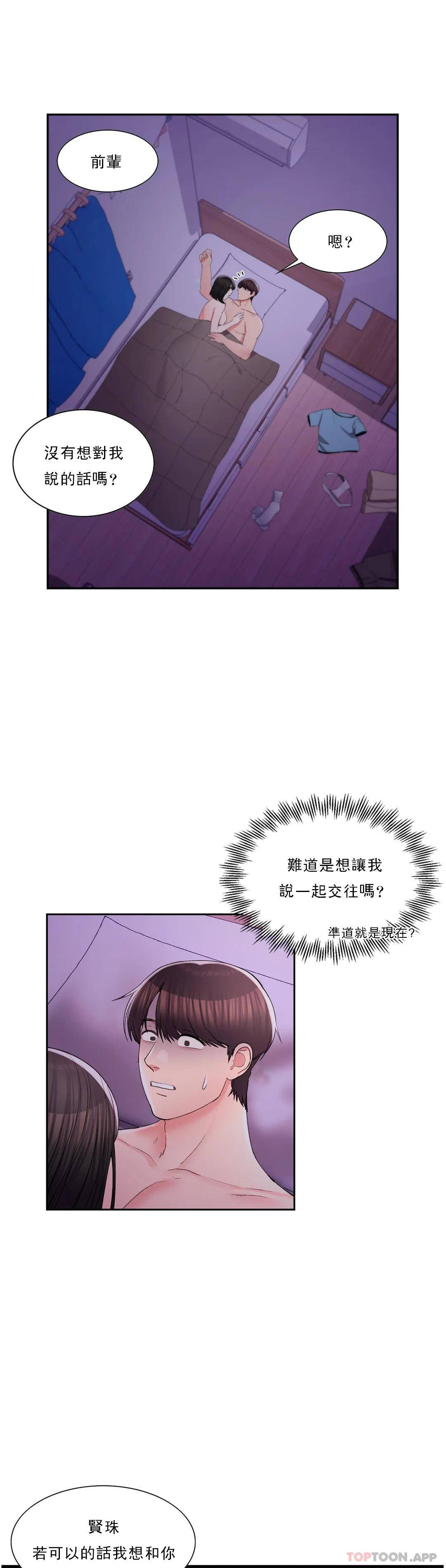 《校園愛情》漫画 第30话-我到底该怎么说？