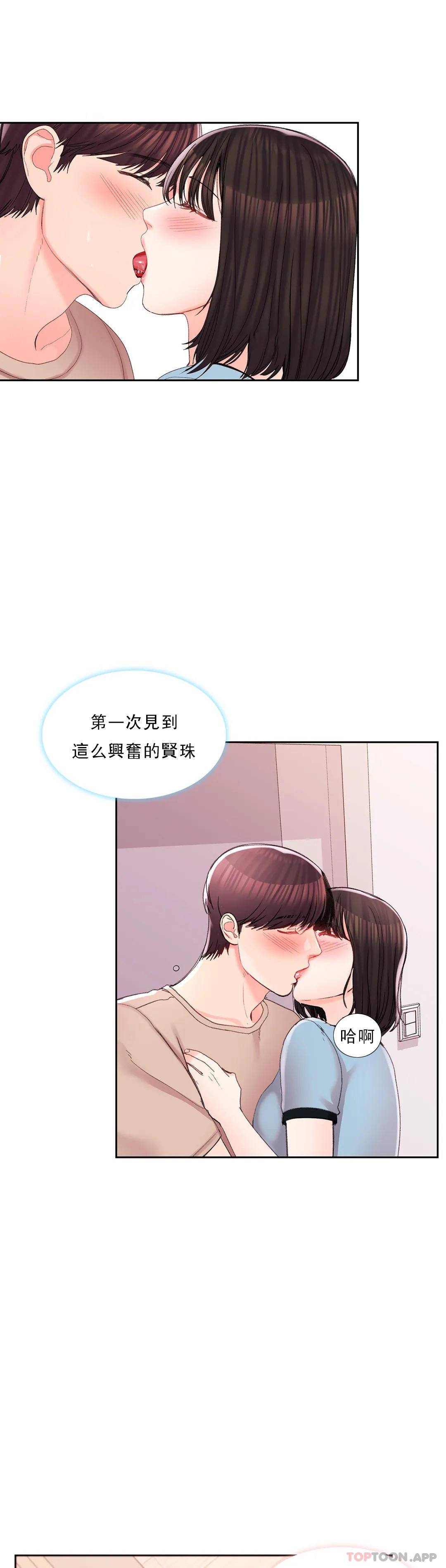 《校園愛情》漫画 第30话-我到底该怎么说？