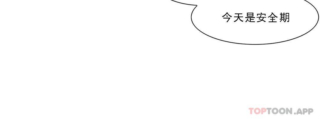 《校園愛情》漫画 第30话-我到底该怎么说？