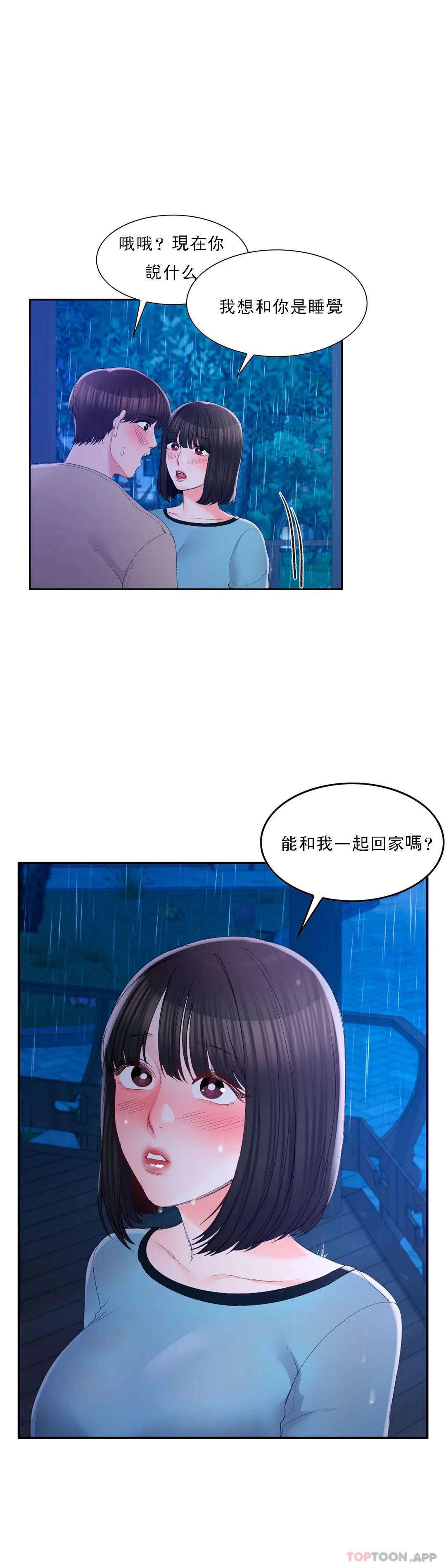 《校園愛情》漫画 第30话-我到底该怎么说？