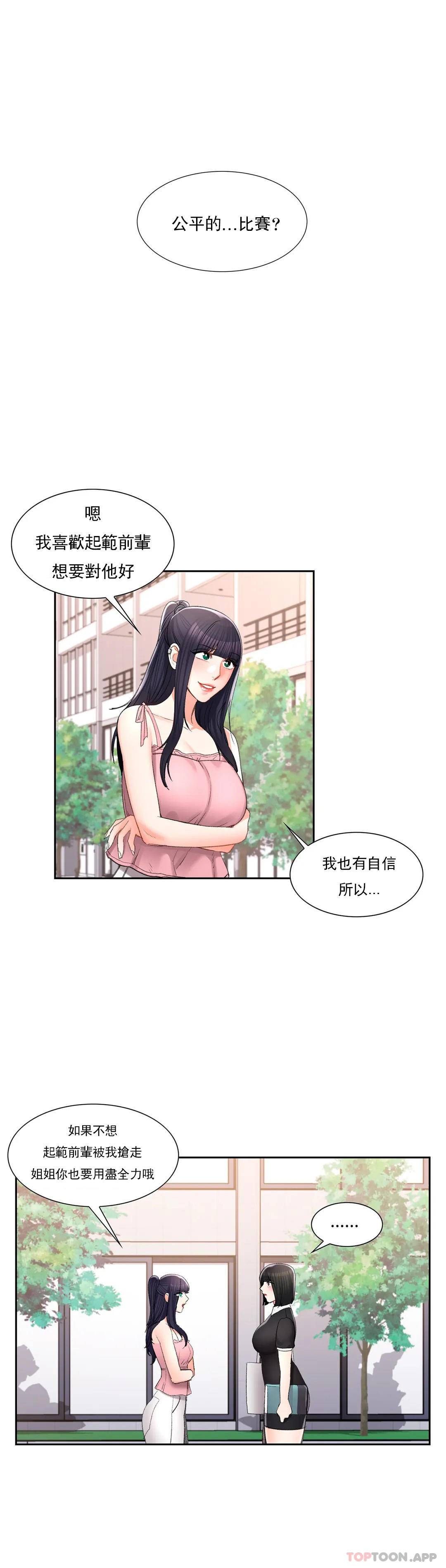 《校園愛情》漫画 第32话-一起喝一杯吧
