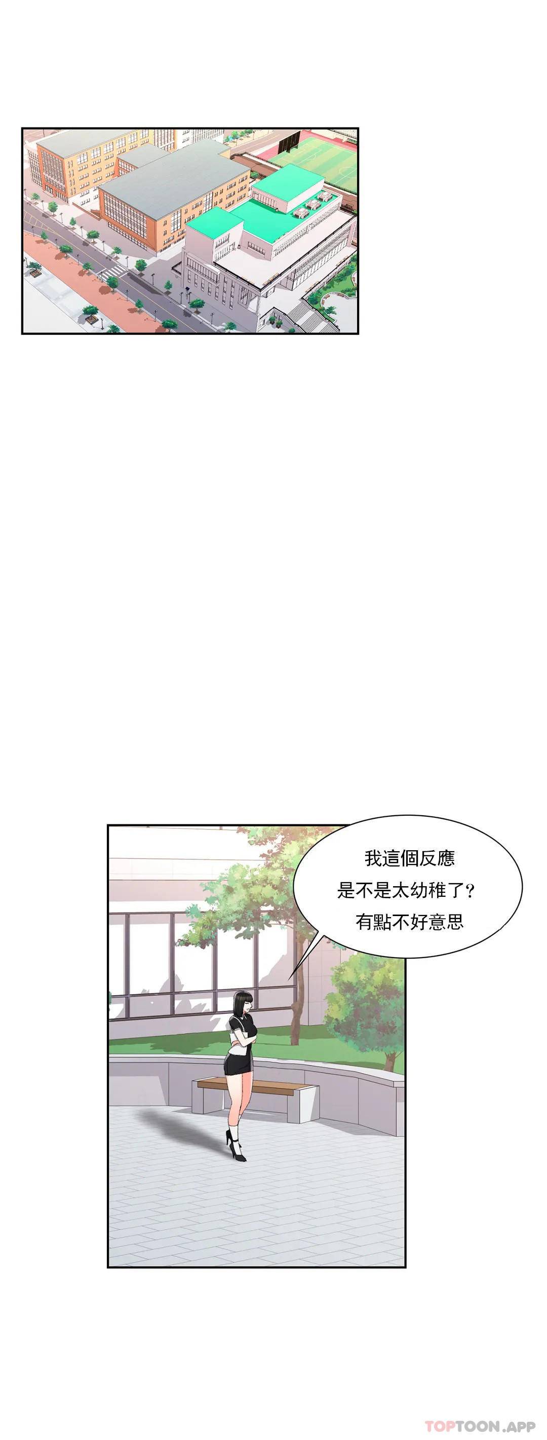 《校園愛情》漫画 第32话-一起喝一杯吧