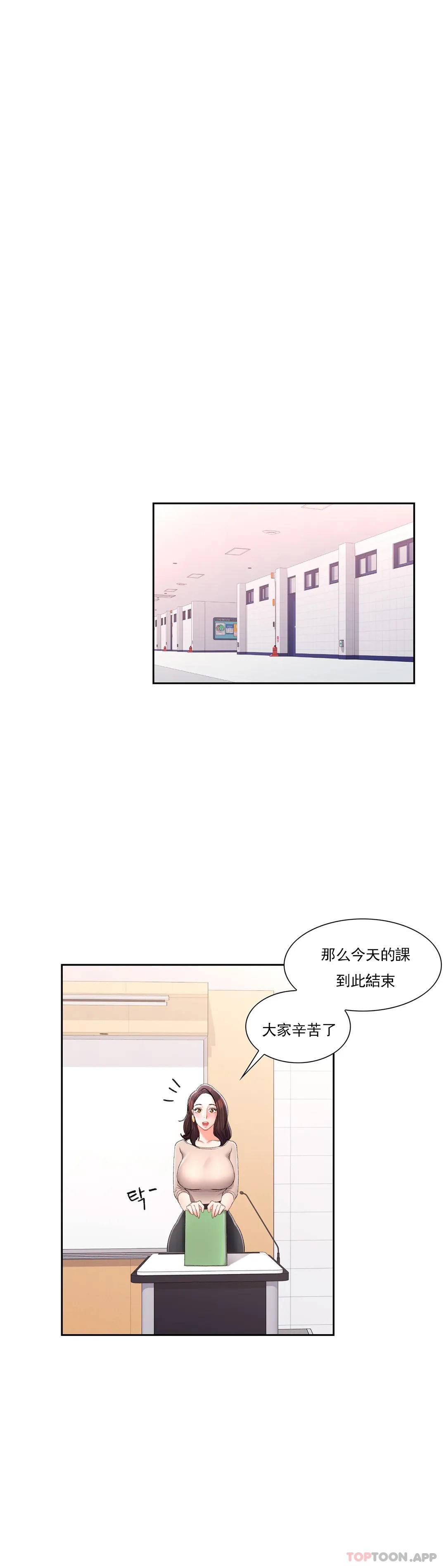 《校園愛情》漫画 第32话-一起喝一杯吧