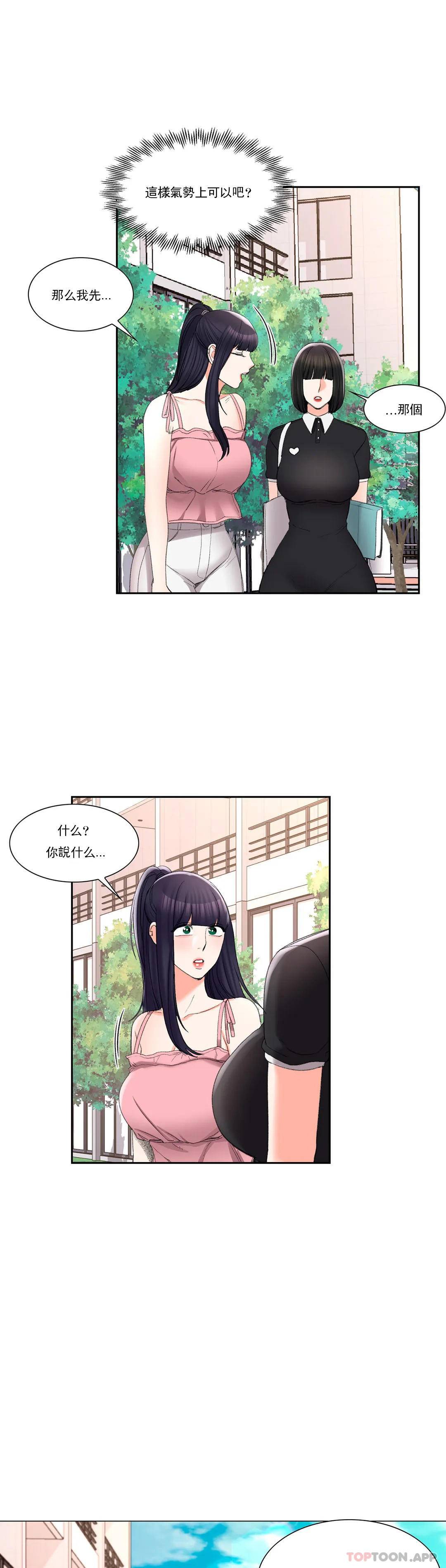 《校園愛情》漫画 第32话-一起喝一杯吧