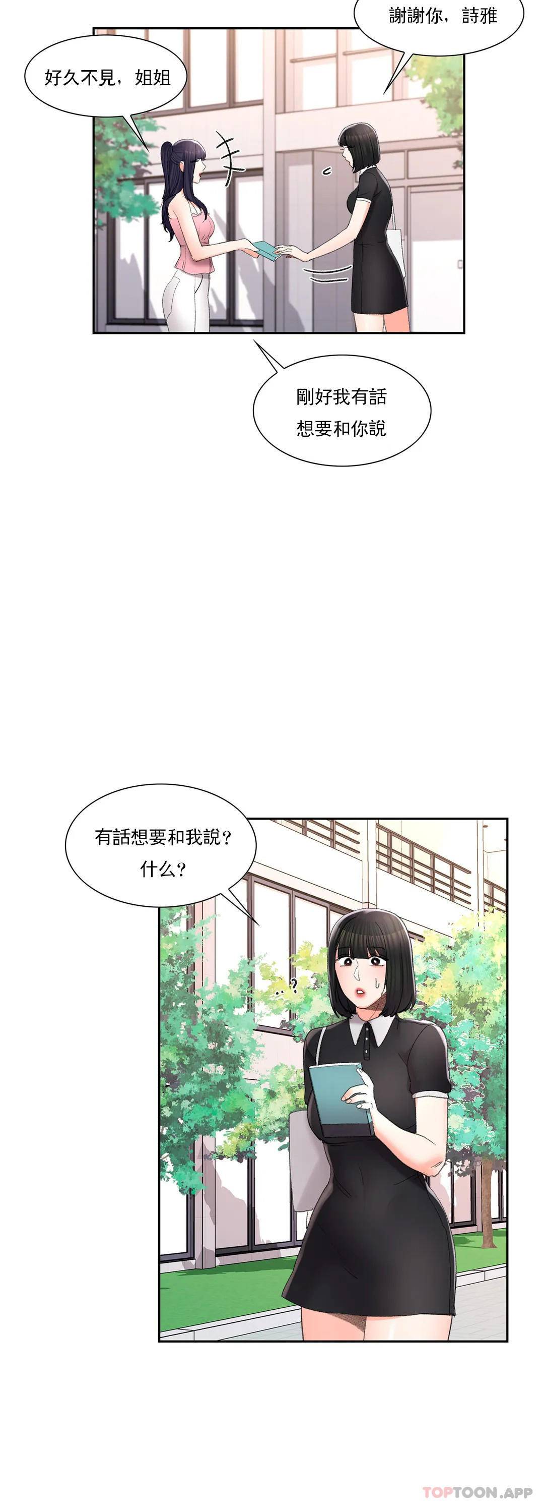 《校園愛情》漫画 第32话-一起喝一杯吧