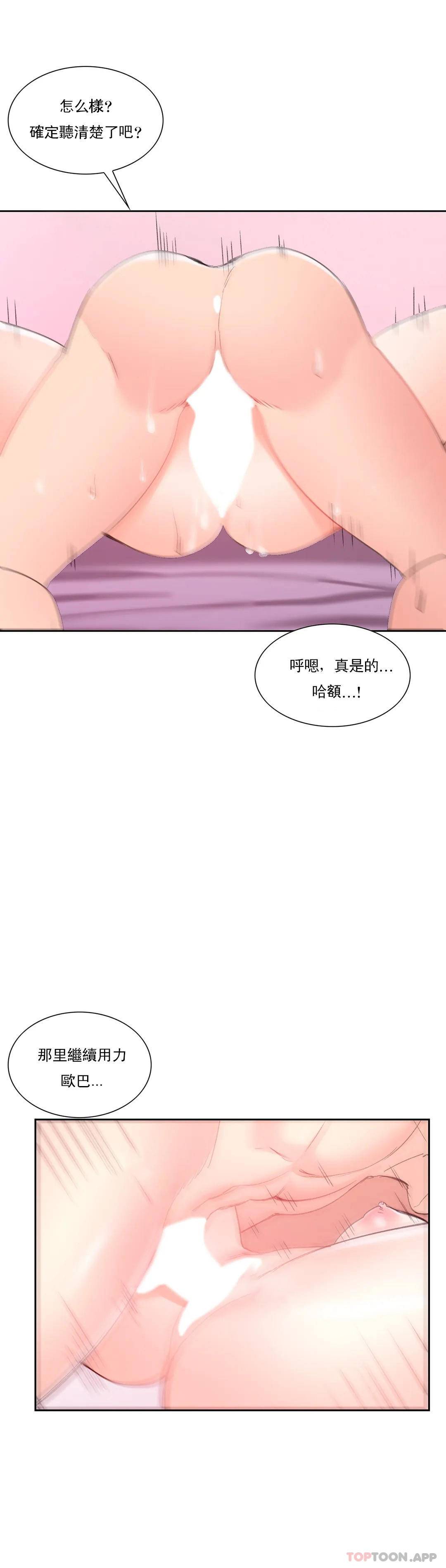 《校園愛情》漫画 第32话-一起喝一杯吧