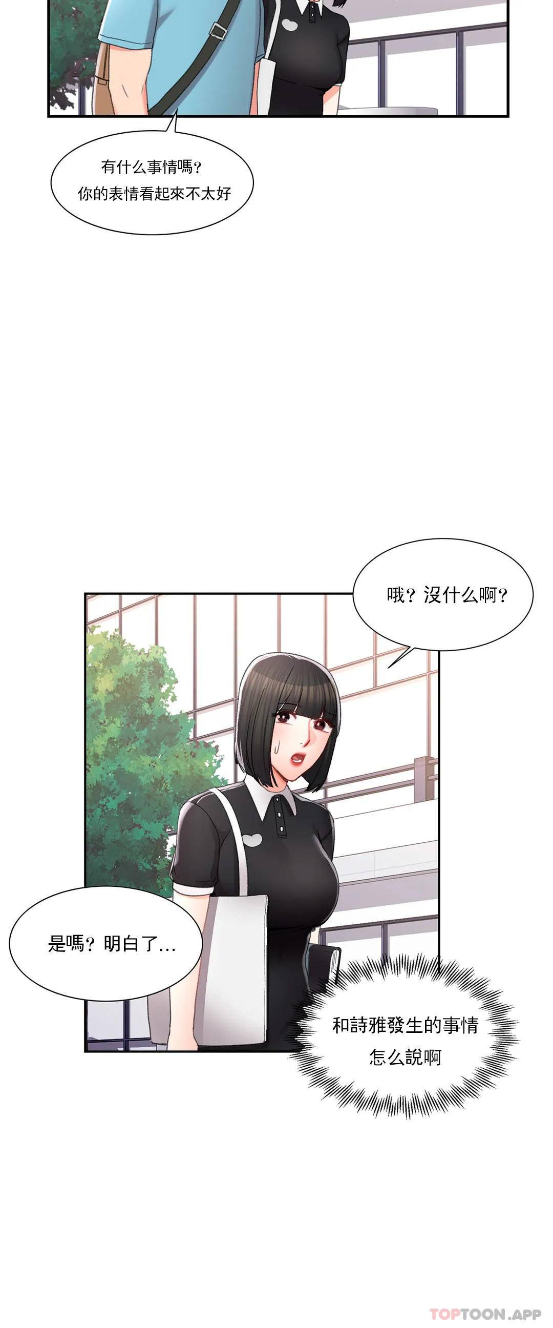《校園愛情》漫画 第32话-一起喝一杯吧