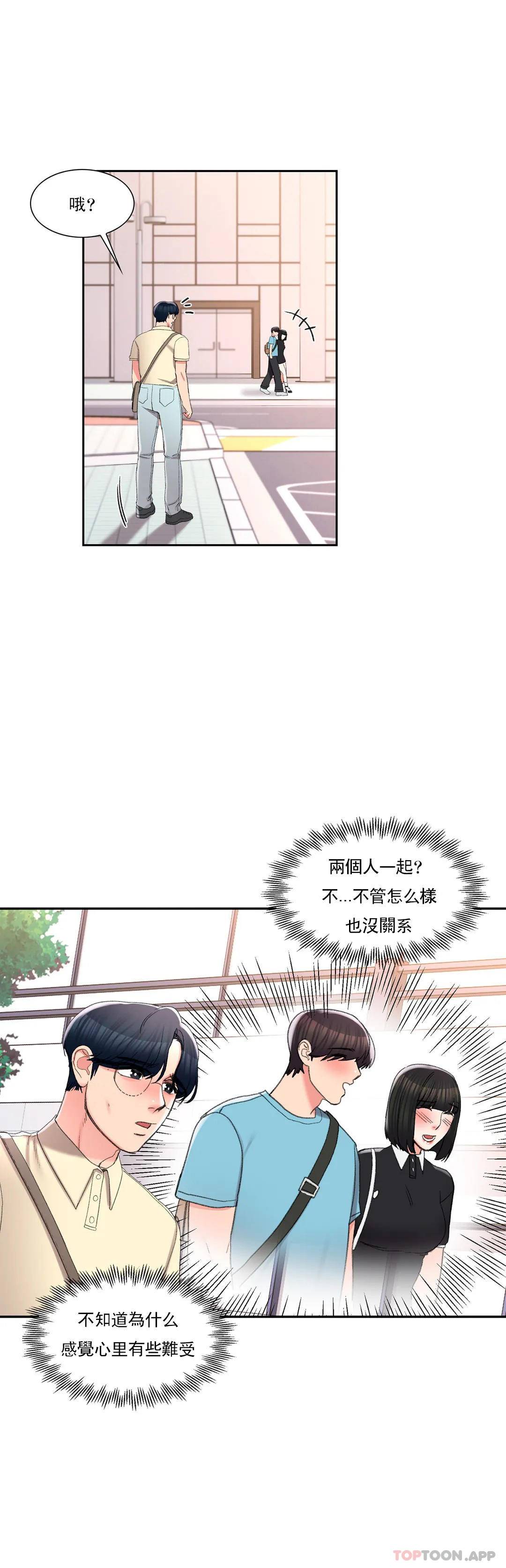 《校園愛情》漫画 第32话-一起喝一杯吧
