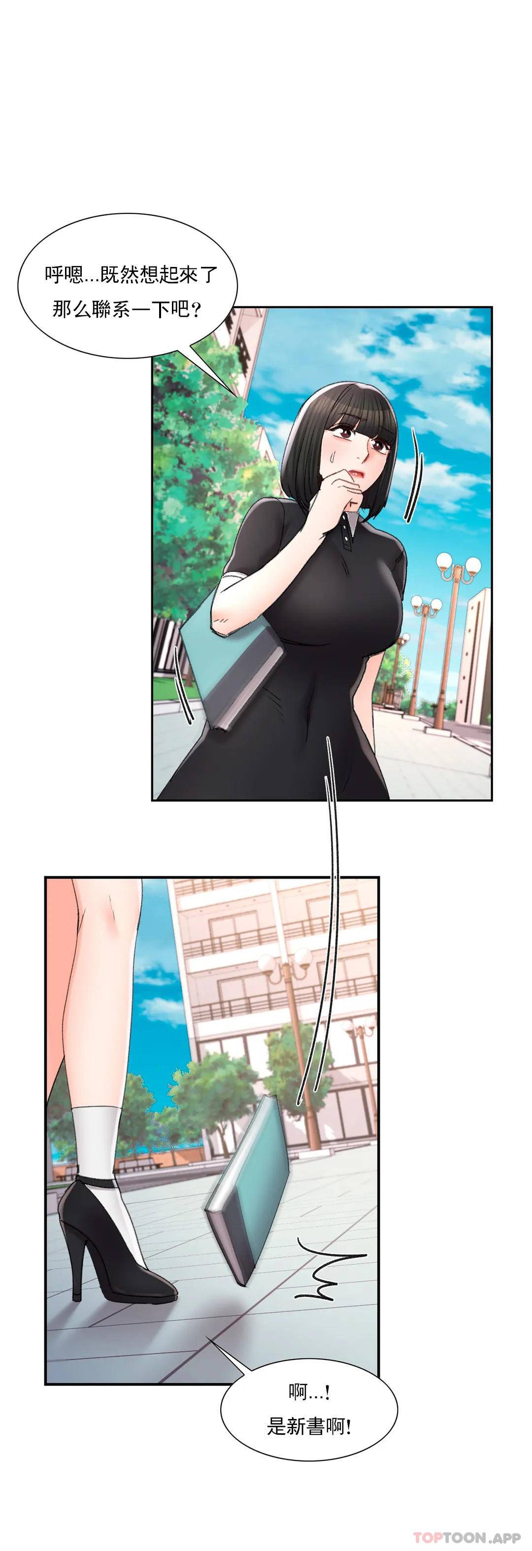 《校園愛情》漫画 第32话-一起喝一杯吧