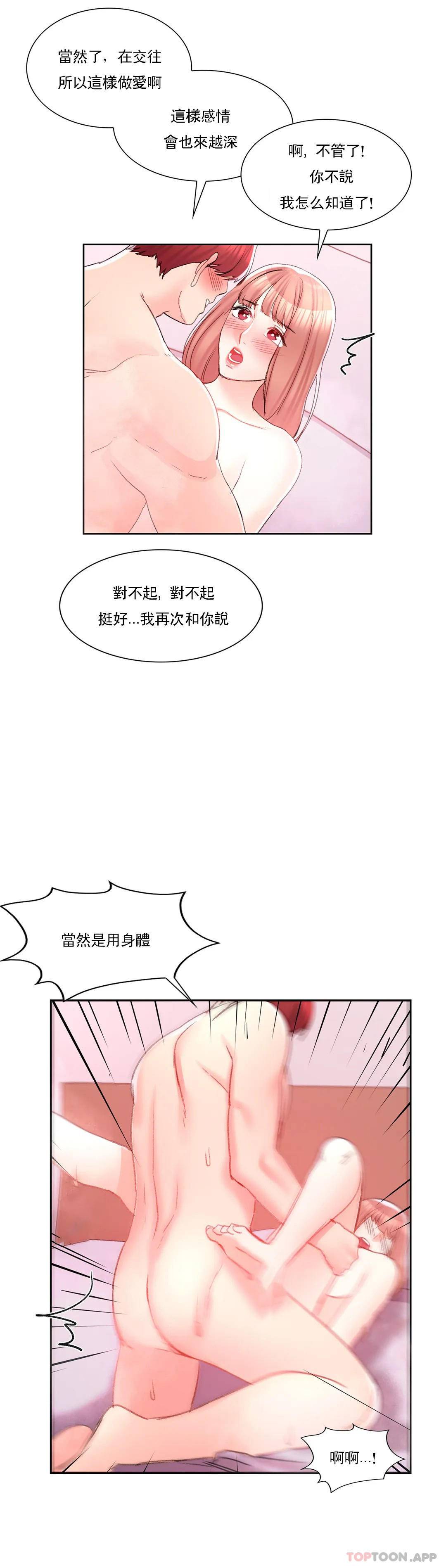 《校園愛情》漫画 第32话-一起喝一杯吧