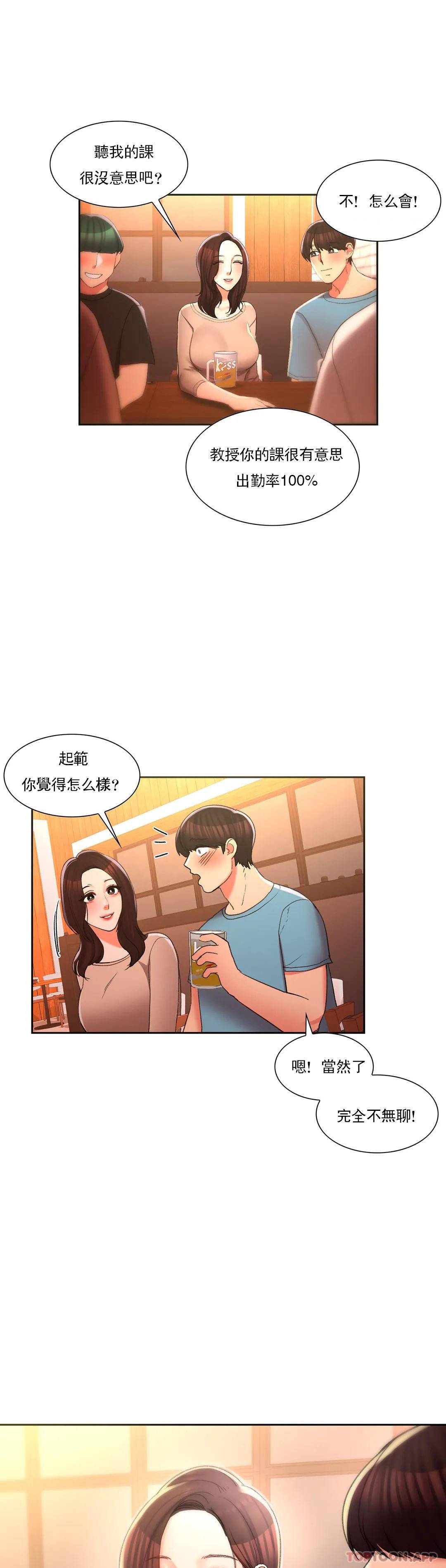 《校園愛情》漫画 第32话-一起喝一杯吧