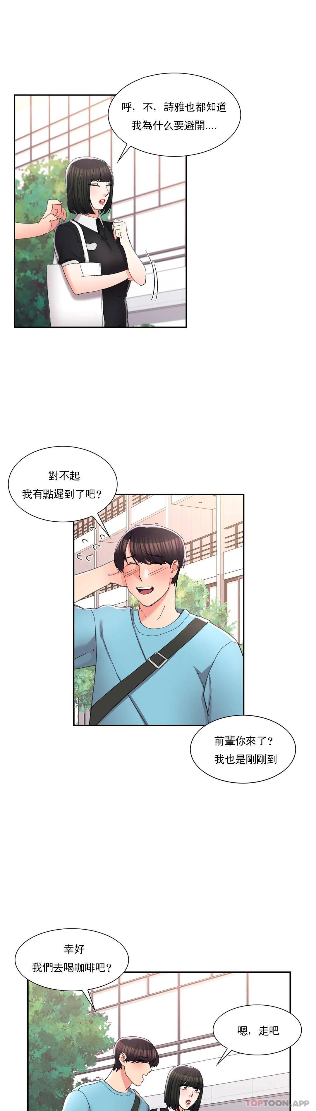 《校園愛情》漫画 第32话-一起喝一杯吧