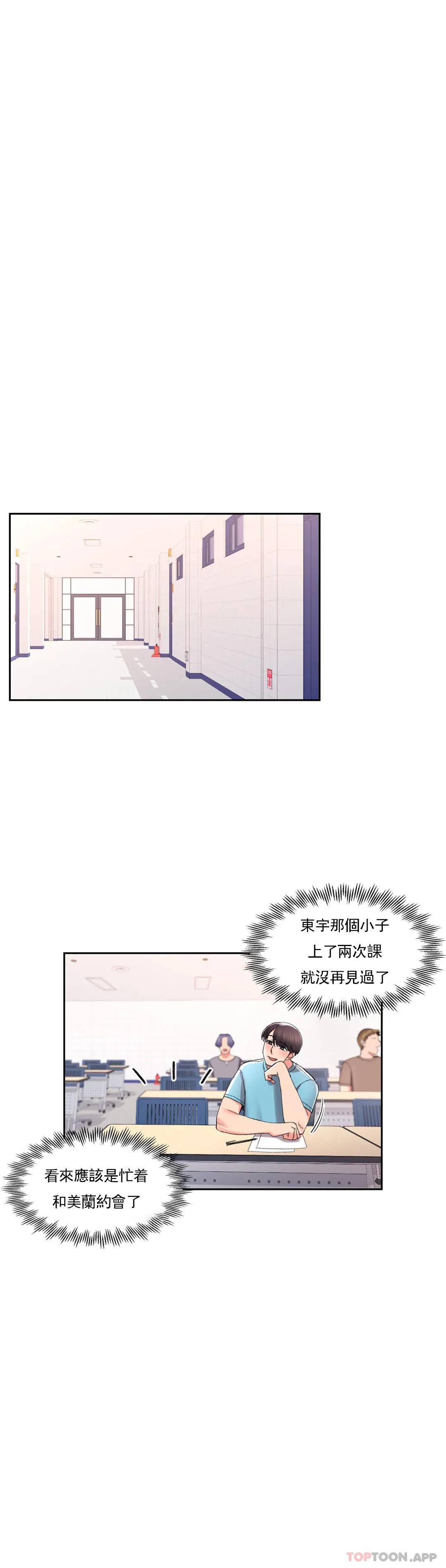 《校園愛情》漫画 第32话-一起喝一杯吧