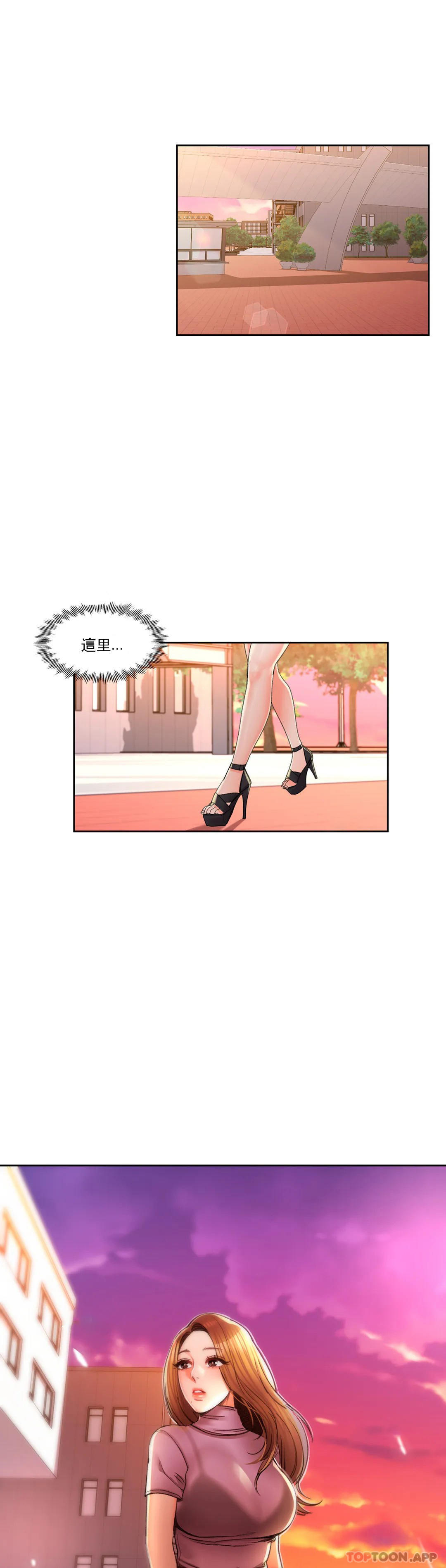 《校園愛情》漫画 第33话-教授的内裤