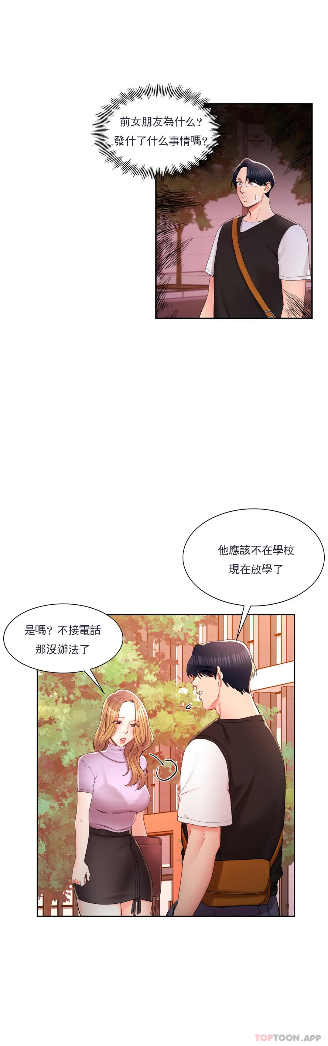 《校園愛情》漫画 第33话-教授的内裤