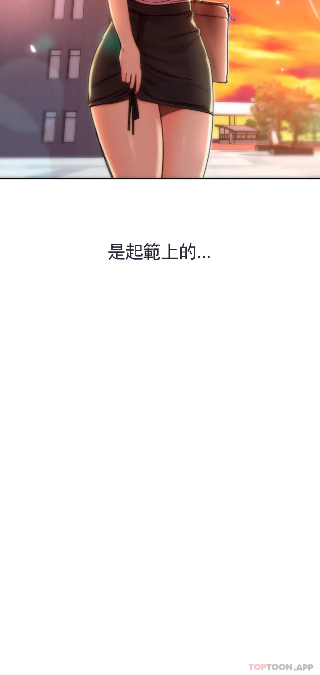 《校園愛情》漫画 第33话-教授的内裤