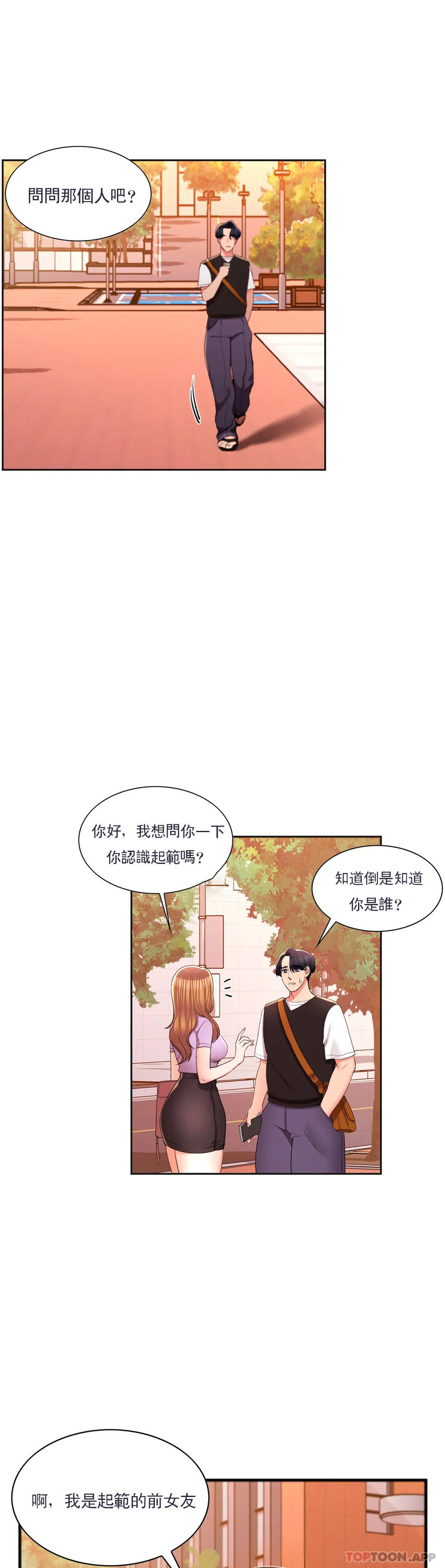 《校園愛情》漫画 第33话-教授的内裤